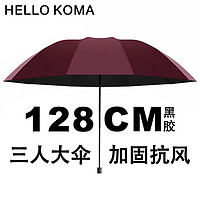 HELLOKOMA 雨伞大号双三人加固晴雨两用折叠男女遮阳黑胶防晒防紫外线太阳伞