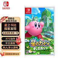 Nintendo 任天堂 星之卡比探索发现