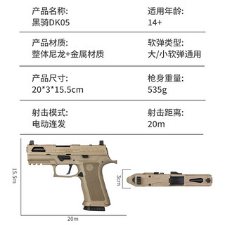 7MM工坊黑骑dk05-P320KI连发电手西格绍尔wargam发射器电动回膛合金成人 黑骑DK05电手 配置