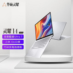 ASUS 華碩 靈耀14 2024酷睿AI超輕薄商務辦公筆記本電腦（Ultra7-155H 、32G、1T）