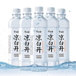 凉白开饮用水550ml*24瓶熟水饮用水会议家庭装便携瓶装夏季饮品