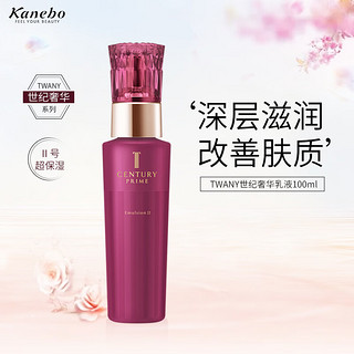 嘉娜宝（KANEBO）TWANY乳液世纪巅峰紧致抗皱保湿熟龄肌礼日本100ml 2号超润 世纪巅峰乳液100ml 2号超保湿