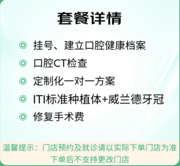 值选：京东健康甄选 瑞士进口ITI 种植体威兰德牙冠（含手术费）