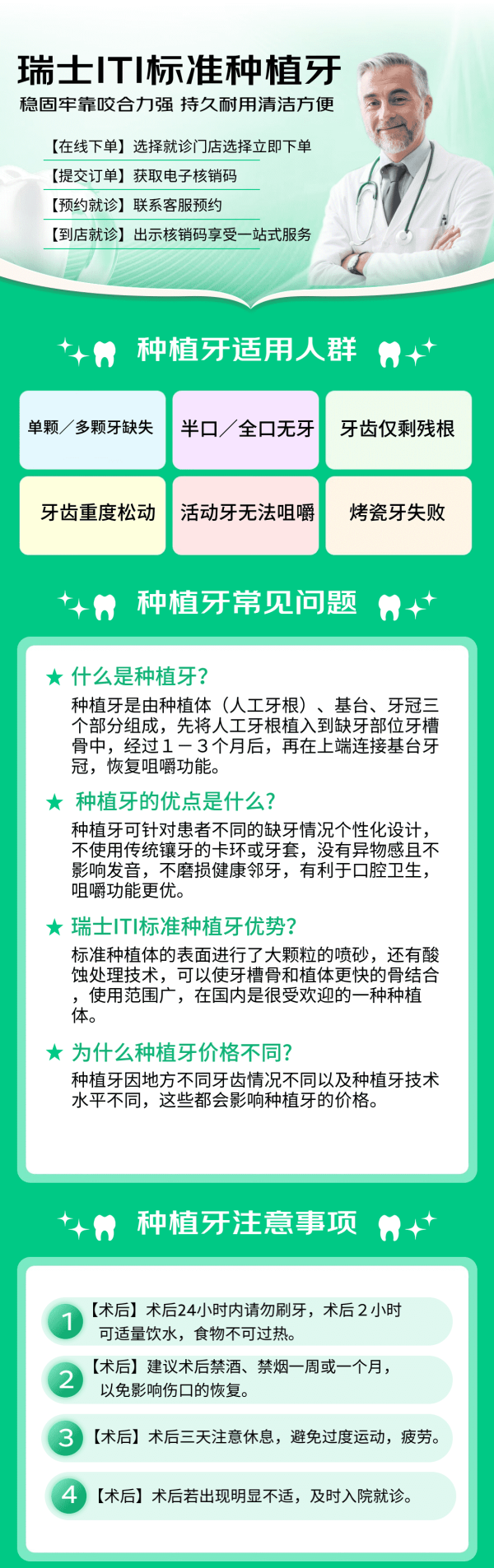 值选：京东健康甄选 瑞士进口ITI 种植体威兰德牙冠（含手术费）