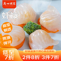 利口福 虾饺 160g
