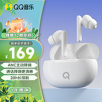 QQ音乐 H1-白色 ANC真无线蓝牙耳机主动降噪入耳游戏低延迟通话降噪无线高音质运动跑步适用华为苹果小米