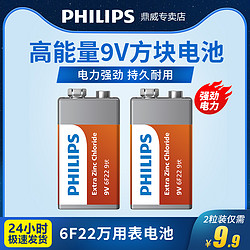 PHILIPS 飛利浦 9v電池方塊電池