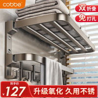卡贝(cobbe)毛巾架免打孔卫生间毛巾置物架双层折叠浴室太空铝厕所加厚浴巾架 双折叠60cm