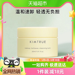 KIMTRUE 且初 卸妝膏溫和速卸快速乳化30ml臉部眼唇清潔