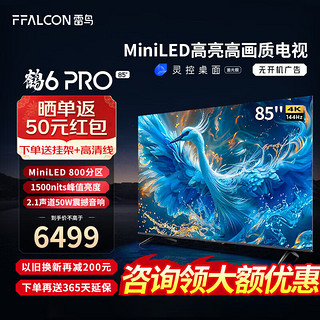 鹤6 PRO 24款 85S585C PRO 液晶电视 85英寸