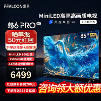 FFALCON 雷鸟 鹤6 PRO 24款 85S585C PRO 液晶电视 85英寸