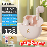 EDIFIER 漫步者 Z1 AIR 蓝牙耳机app定位 主从切换半入耳式真无线