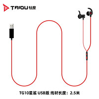 TAIDU 钛度 TG10 星鲨 入耳式有线游戏耳机 红黑色 USB