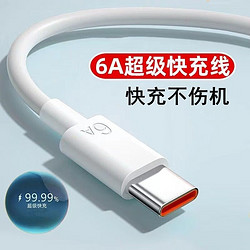 LIMZY type-C數據線66W充電線6A超級快充充電器套裝閃充手機充電頭適用華為mate榮耀nova三星vivo 1米線