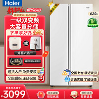 Haier 海尔 冰箱620L白色奶油风双开门大容量家用对开门风冷无霜一级能效