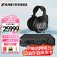 森海塞尔 头戴式耳机  舒适佩戴发烧级耳机 HD820+HDV820