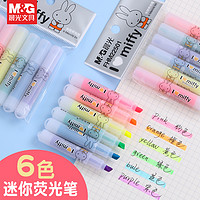 M&G 晨光 荧光笔6色标记笔