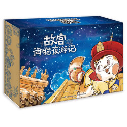 《故宫御猫夜游记》（精装、套装共20册）