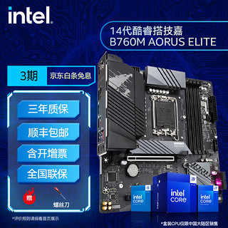intel 英特尔 14代 酷睿CPU处理器 技嘉B760主板 CPU主板套装 B760M AORUS ELITE D5 i5-14600KF