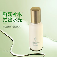 中草集人参保湿水50ml精华水爽肤水女士护肤品补水保湿滋润