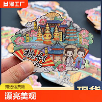 创意全中国内城市印象地标磁性冰箱贴特色景点旅游纪念品伴手礼