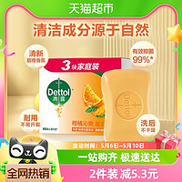 88VIP：Dettol 滴露 自然清新装含柑橘成分香皂115g*3块抑菌除螨香味持久