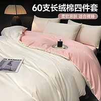 黛圣婕 60支全棉纯棉四件套轻奢高级感2024新款被套床单床笠被罩床上用品