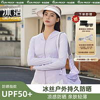 冰洁 女士新款UPF50+防晒衣
