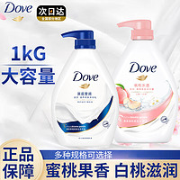 Dove 多芬 滋养美肤沐浴乳露液深层营润桃悦水透樱花甜香1kg+300g组合装