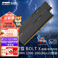 KLEVV 科赋 雷霆BOLT X 台式机内存条海力士CJR/DJR颗粒 DDR4 3200 16G（8G*2） 套装 超频/电竞内存条
