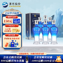 YANGHE 洋河 天之藍 藍色經典 旗艦版 52%vol 濃香型白酒 520ml*6瓶 整箱裝