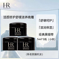 赫莲娜 黑绷带晚霜5ml*3