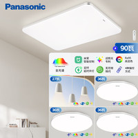 松下（Panasonic）吸顶灯客厅大灯吸顶灯盈辰银全光谱三室二厅餐吊灯套装 【全光谱+高显色】三室二厅套装
