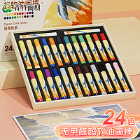 PLUS会员：CHINJOO 青竹画材 超软重彩油画棒 24色