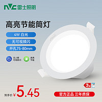 雷士照明 NVC）雷士照明led筒灯超薄3寸洞灯大功率工程商用办公店铺天花灯 高亮经济款 4W  白光 开孔75-80