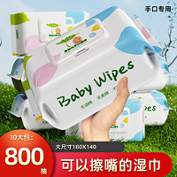 绿百荷 湿巾纸婴儿手口专用儿童宝宝湿巾大尺寸新生的儿湿纸巾80抽