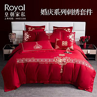 百亿补贴：皇朝家私婚庆刺绣四件套大红结婚多件套床上用品新婚喜庆套件被套