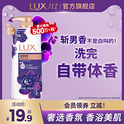 LUX 力士 爽膚香氛沐浴乳 閃亮冰爽