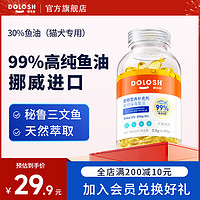 都乐时 宠物鱼油猫狗通用卵磷脂美毛护肤猫咪用omega-3防掉毛60粒