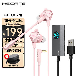 EDIFIER 漫步者 HECATE GX04声卡版入耳式有线游戏耳机 电竞吃鸡电脑笔记本手机会议直播耳麦