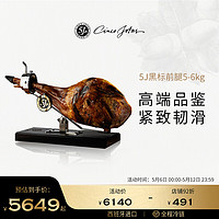 5J Cinco Jotas 伊比利亚带骨火腿 5-6kg 不含刀架