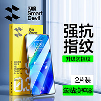 SMARTDEVIL 闪魔 华为 P40 标准版 抗指纹 钢化前膜 2片装