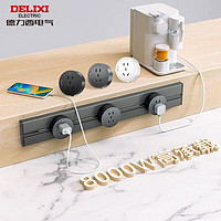 DELIXI 德力西 明装可移动多功能轨道插座厨房卧室书房防尘溅水带适配器