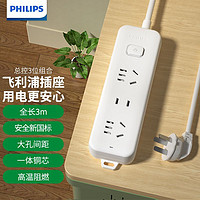 百亿补贴：PHILIPS 飞利浦 插座新国标3位组合孔儿童安全保护门插排排插插线板宿舍用