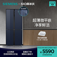 SIEMENS 西门子 497L超薄十字门家用电冰箱嵌入式对开四门256C