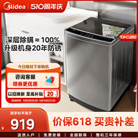 Midea 美的 10kg大容量波轮洗衣机家用全自动抗菌除螨洗脱