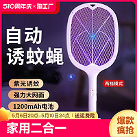 CHIGO 志高 电蚊拍充电式家用二合一灭蚊灯驱蚊神器超强力打蚊子苍蝇网拍