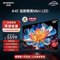 SKYWORTH 创维 85A4E 85英寸120Hz高刷 130%高色域媲美Mini LED液晶电视机