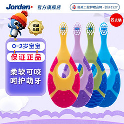 Jordan 挪威品牌儿童软毛护龈牙刷1到3岁婴儿乳牙训练牙刷 4支