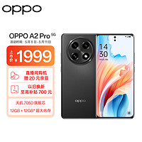 OPPO A2 Pro 5G手机 12GB+256GB 浩瀚黑